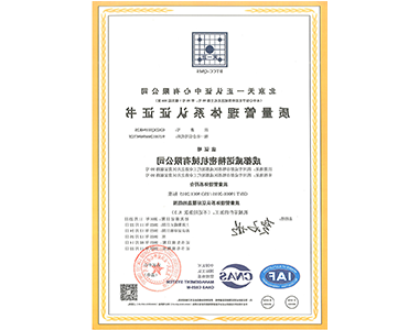 质量管理体系认证证书